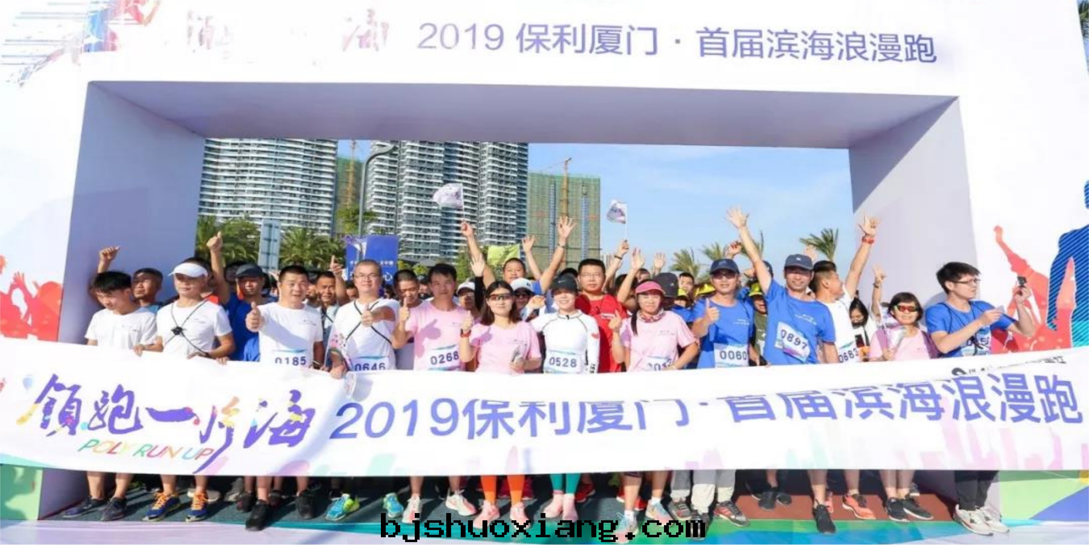 1624528325323633.jpg 保利廈門(mén)首屆濱海(hǎi)浪漫跑-02.jpg