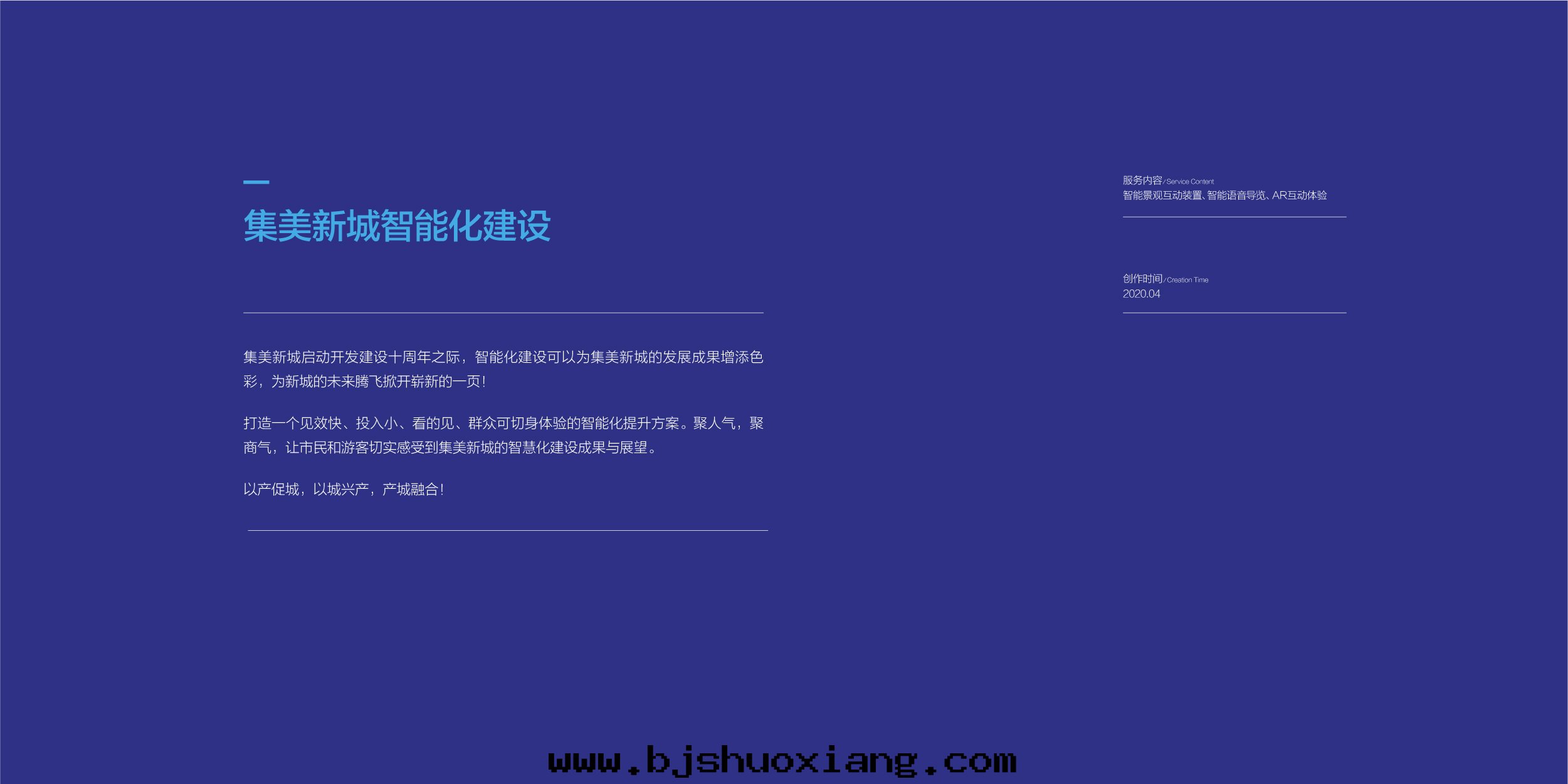 1625453039586147.jpg 集美(měi)新(xīn)城(chéng)智能(néng)化(huà)建設-01.jpg