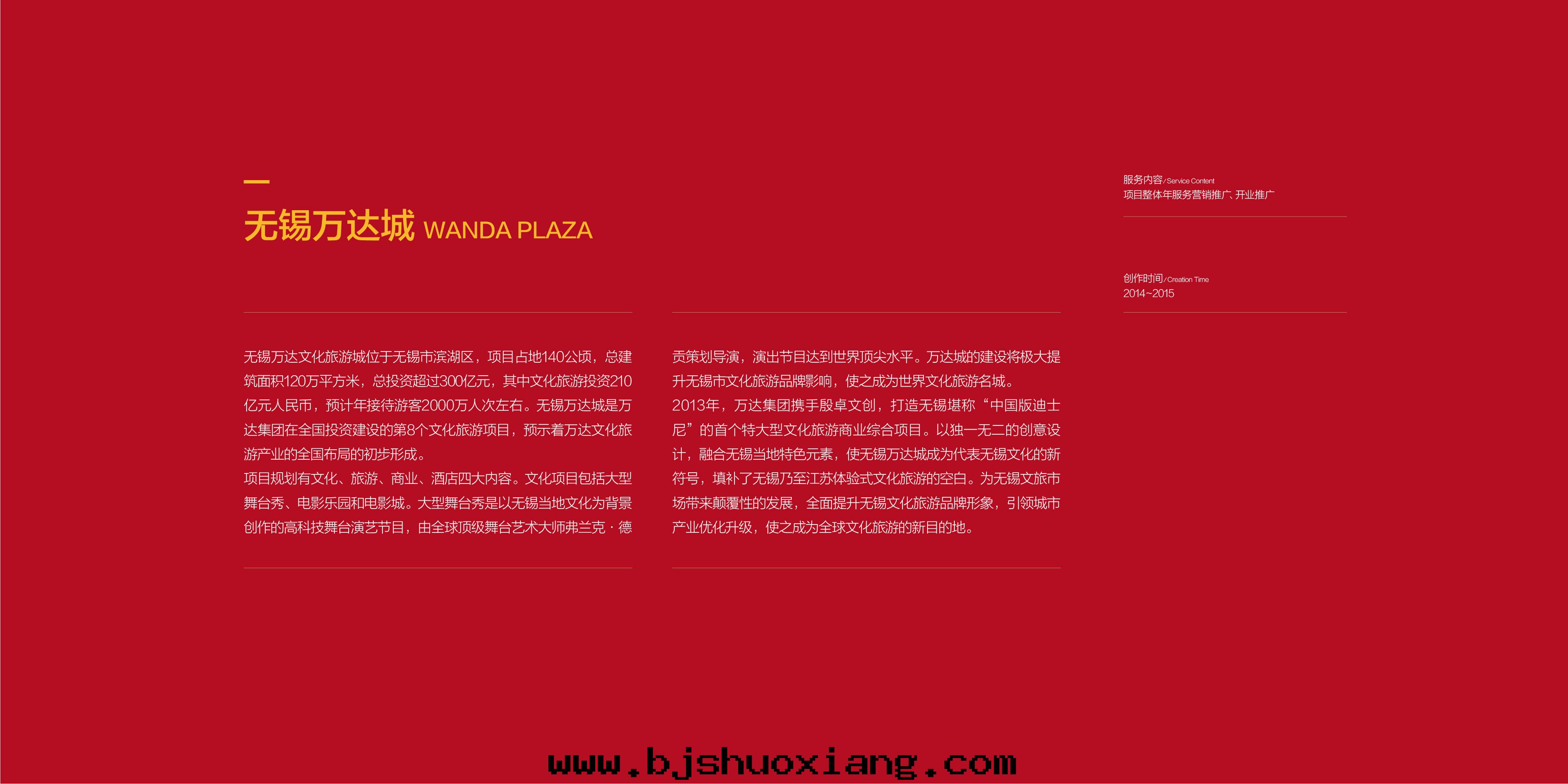 1626068846710052.jpg 無锡(xī)万(wàn)达(dá)城(chéng)-01.jpg